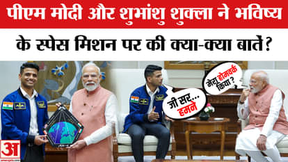 Shubhanshu Shukla Meets PM Modi: After returning from ISS, Shubhanshu Shukla talked to PM Modi. Full Video