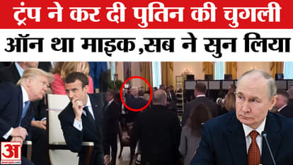 Donald Trump Mic Moment Gets Viral before Meeting with Zelensky