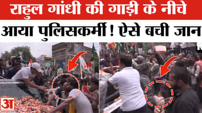 Voter Adhikar Yatra: Rahul Gandhi की कार ने पुलिसकर्मी को मारी टक्कर! बाल-बाल बचा जवान। Bihar