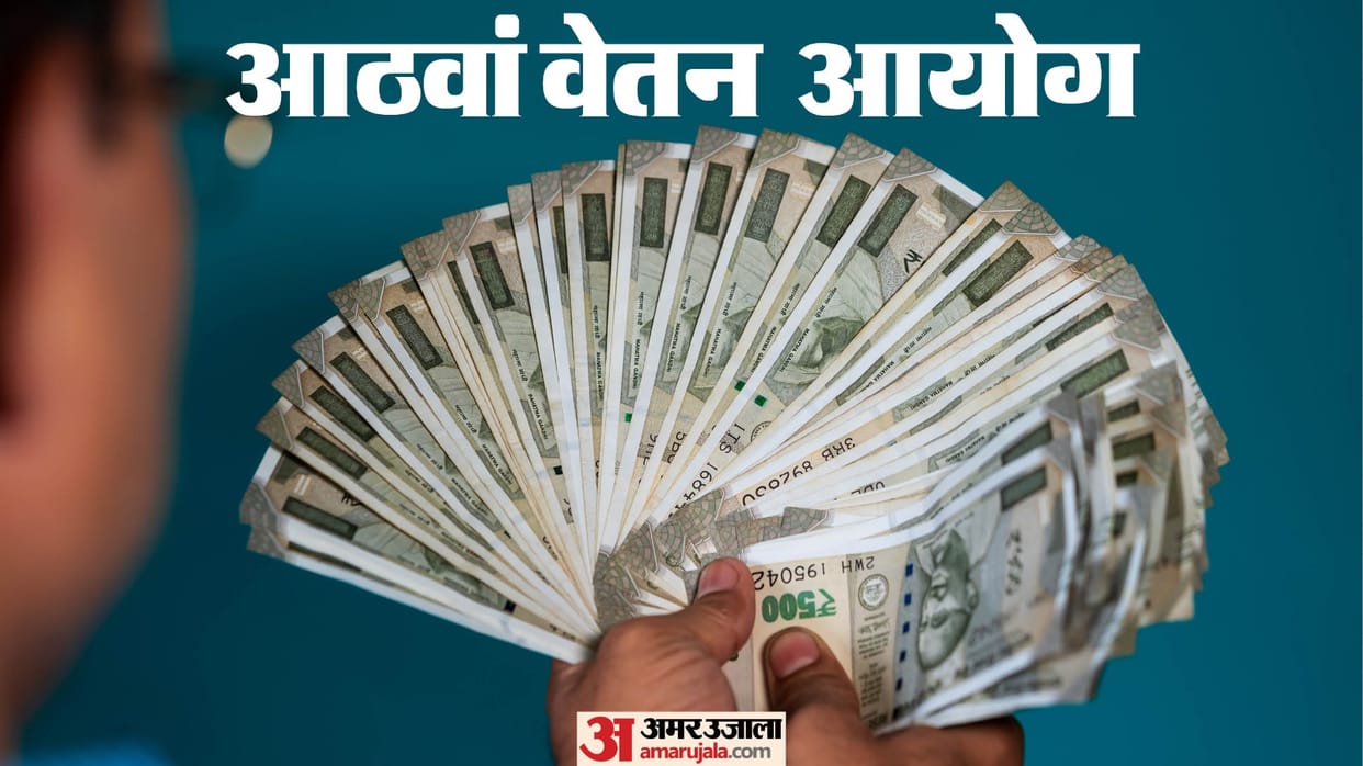 Concerns of 50 lakh employees and 69 lakh pensioners, when will 8th Pay Commission be implemented?