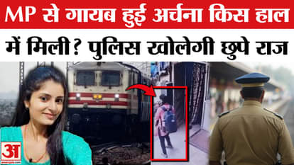 Archana Tiwari Missing Case: Big revelation about missing Archana, everyone is shocked! | Katni Girl Missing