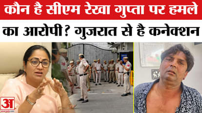 Rajesh Khimji, accused of attacking Delhi CM Rekha Gupta, has Gujarat connection