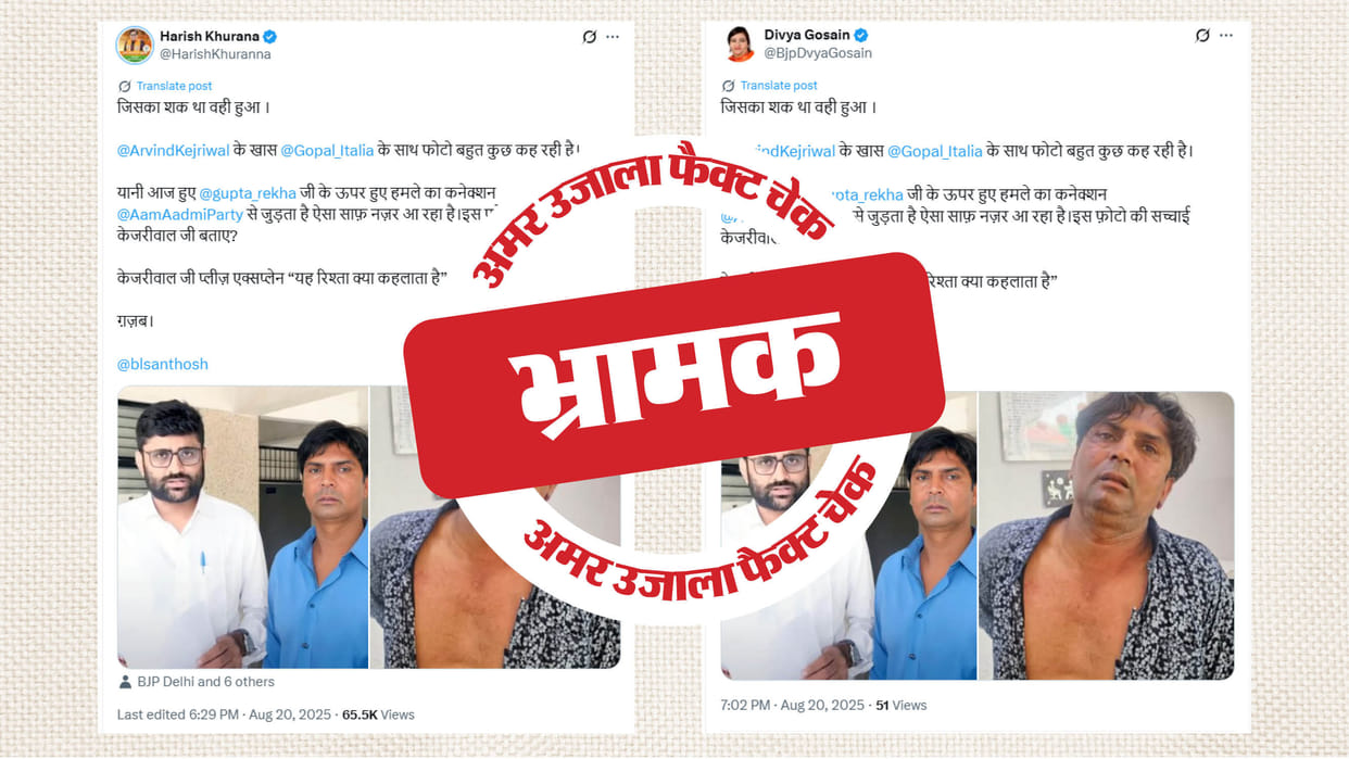 The picture of the person who attacked Rekha Gupta with AAP leader Gopal Italia is fake, read the full investi
