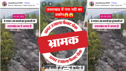 फैक्ट चेक