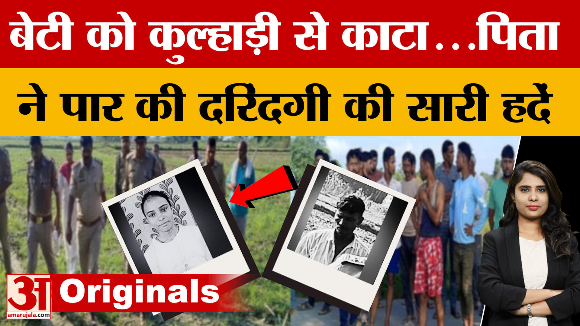 Firozabad: बेटी की बेरहमी से ह*त्या, कुल्हाड़ी से किए ताबड़तोड़ वार, आखिर क्यों किया पिता ने ऐसा?