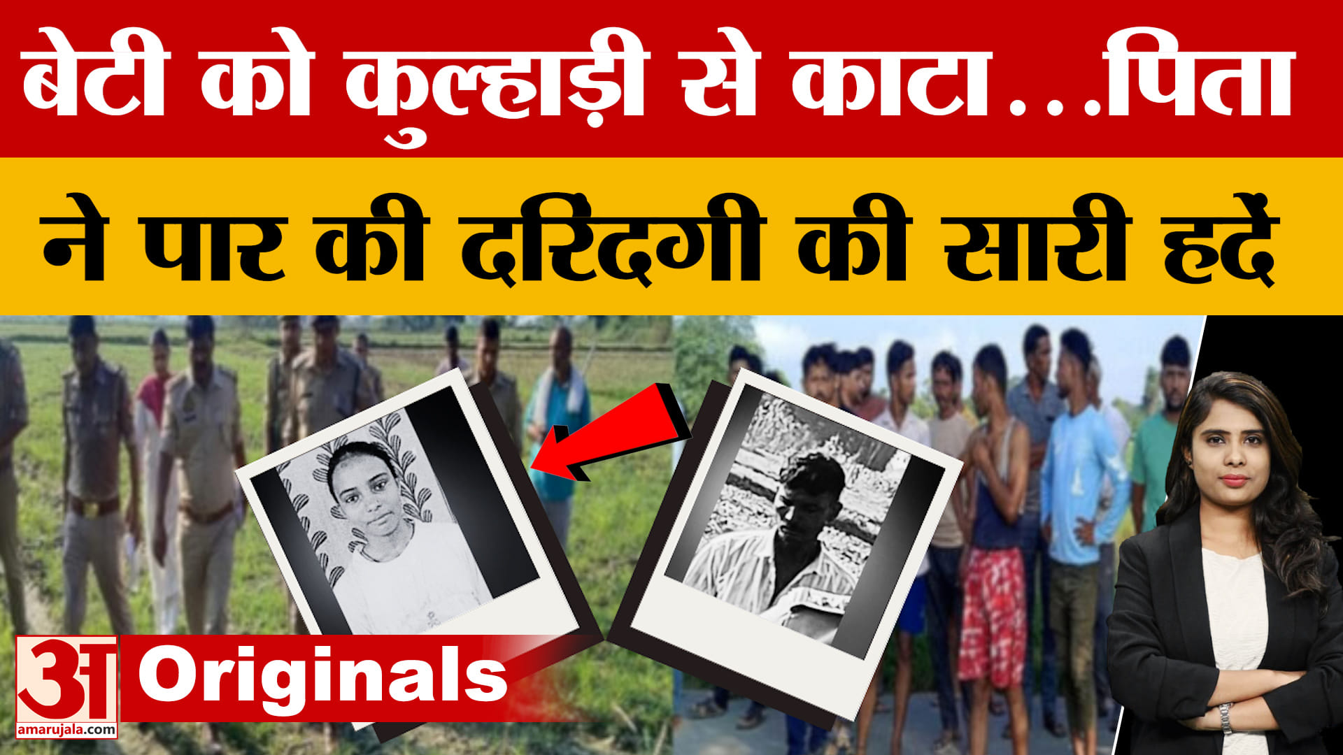 Firozabad: बेटी की बेरहमी से ह*त्या, कुल्हाड़ी से किए ताबड़तोड़ वार, आखिर क्यों किया पिता ने ऐसा?