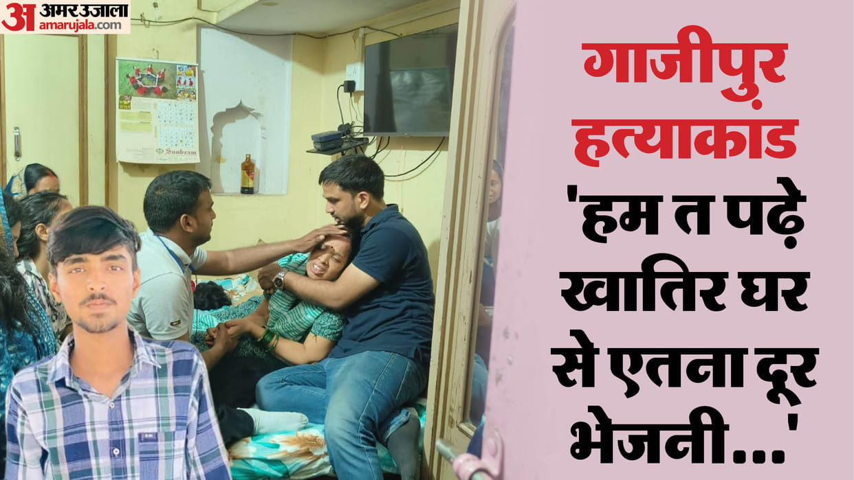 Ghazipur school Student murder weeping mother says person who killed our innocent son should be punished