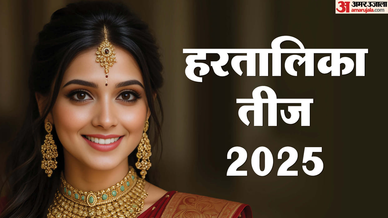 Hartalika Teej Fast Rules Which women should not keep the fast of Hartalika Teej