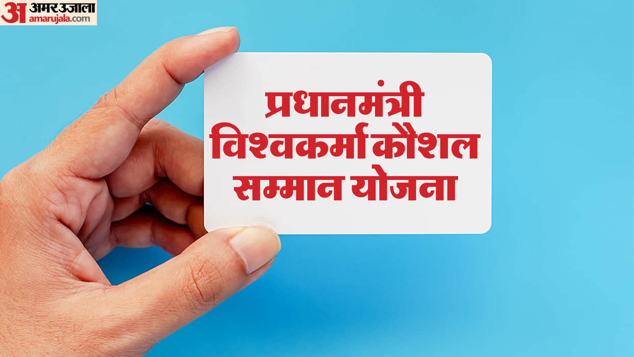 PM Vishwakarma Yojana: who is eligible for PM Vishwakarma Yojana ka labh kise milega