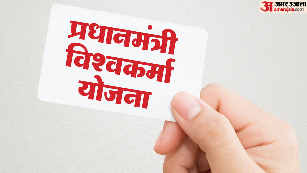 PM Vishwakarma Yojana Benefits and eligibility check here all details in hindi