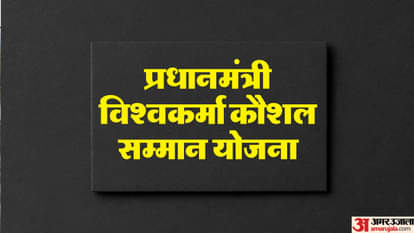 पीएम विश्वकर्मा योजना क्या है?