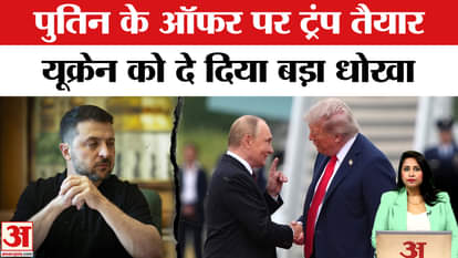 Putin Meets Zelenskyy: What did Putin talk to Trump about? Ukraine will not join NATO.