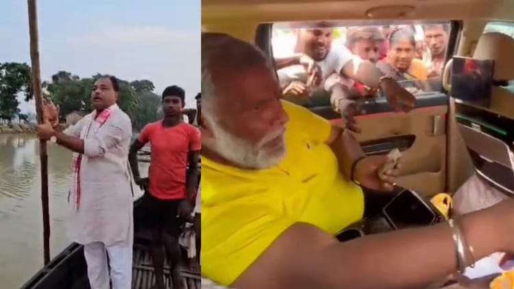 Bihar: सांसद पप्पू यादव ने नोट बांटी, जदयू विधायक ने नाव चलाई; कटिहार की बाढ़ त्रासदी बनी चुनावी अखाड़ा