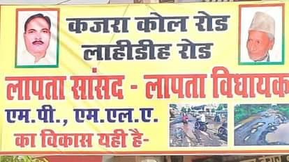 आजमगढ़ में लगाए गए पोस्टर