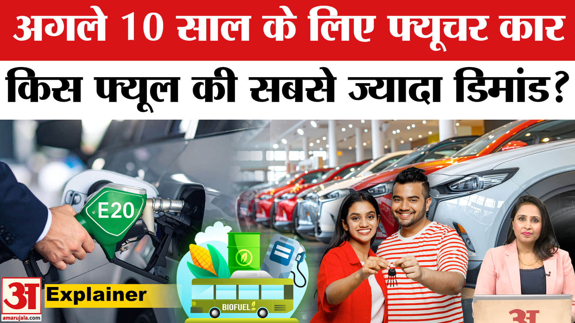 Automotive Emission Types: अगले दस साल के लिए खरीदना चाहते हैं कार तो ईंधन के कितने विकल्प मौजूद?