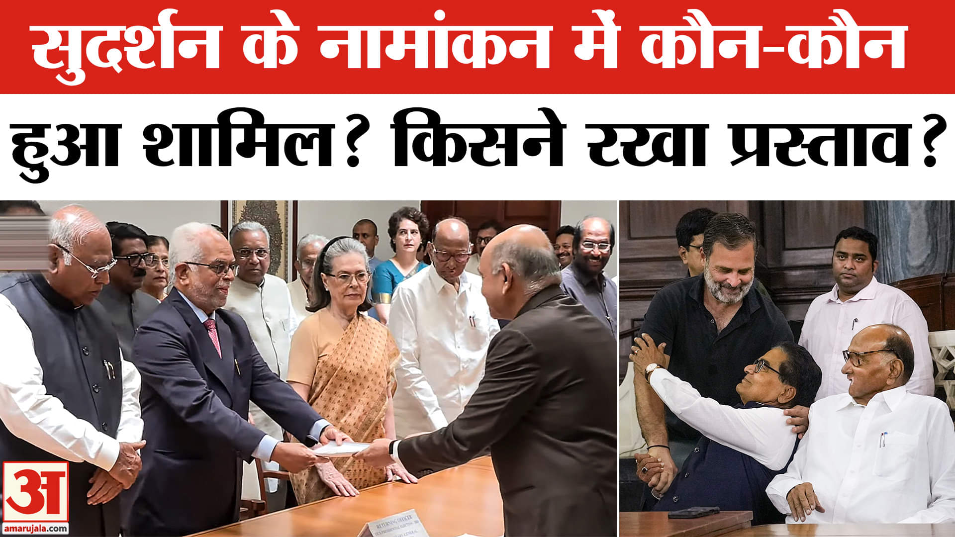 B Sudarshan Reddy's Nomination: INDIA Alliance के नेताओं के साथ पूर्व जज ने दाखिल किया नामांकन।