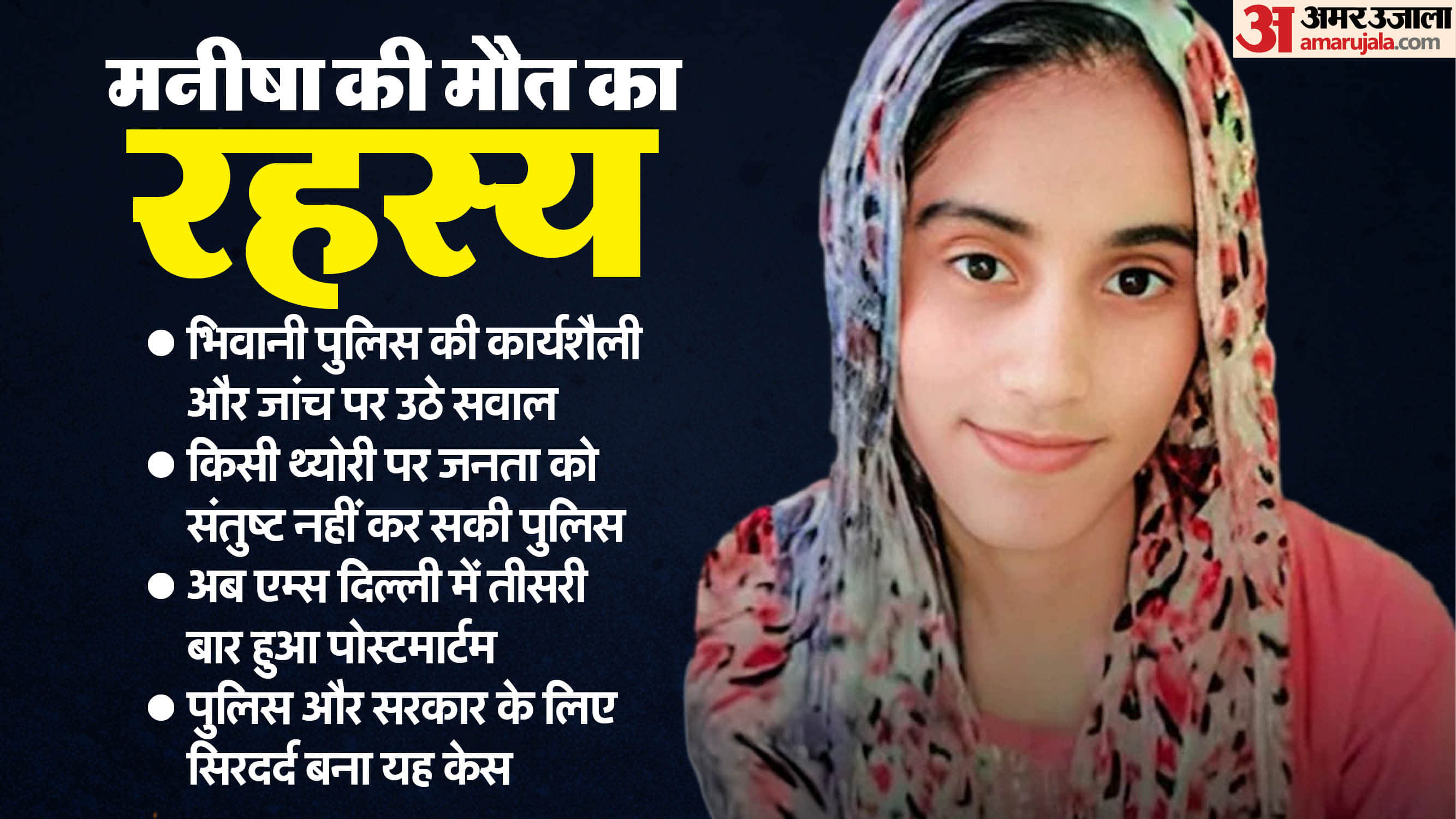 Bhiwani Teacher Murder Case New update CBI team reached Bhiwani to investigate Manisha death case