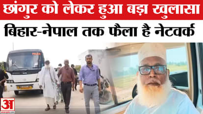 Chhangur Baba Case: Big revelation about Chhangur's network