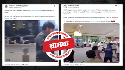 फैक्ट चेक