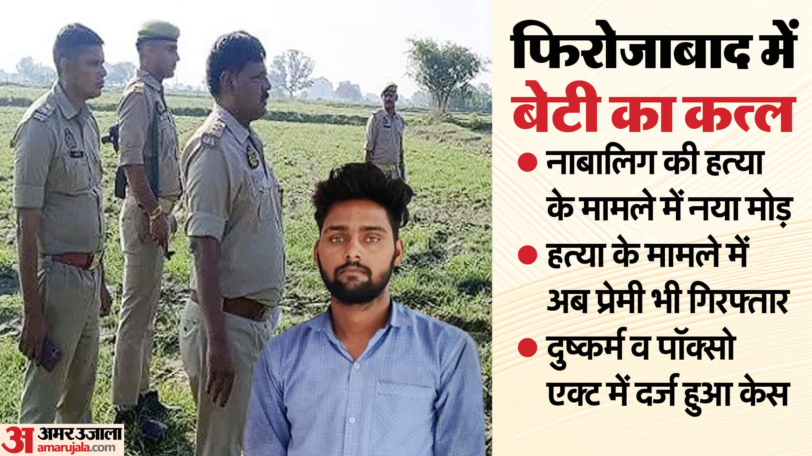 firozabad murder Lover also arrested in murder of teenager with axe Police registered case under POCSO Act