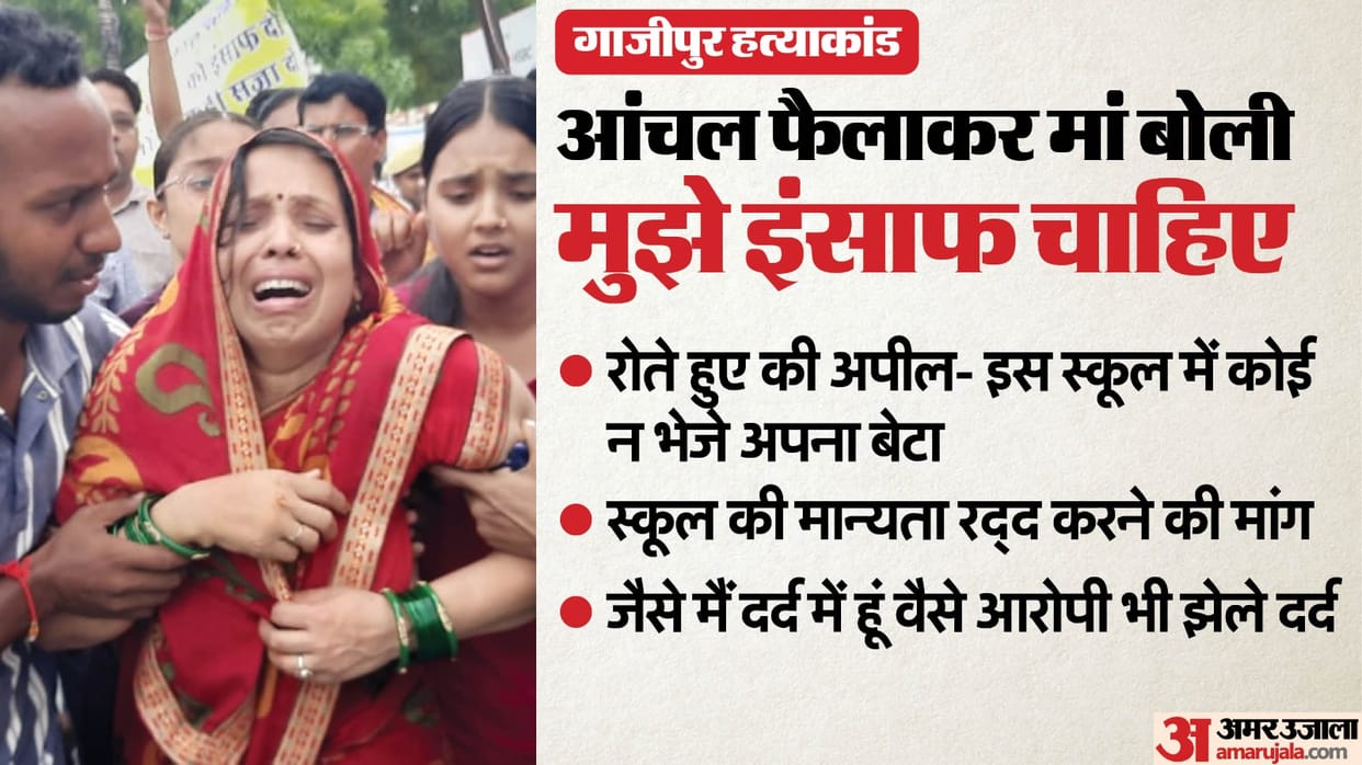 Ghazipur Murder Case Aditya family met DM and mother demanded justice