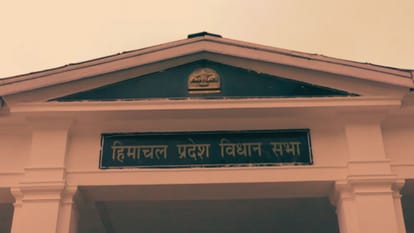 हिमाचल प्रदेश विधानसभा।