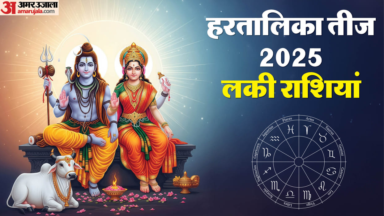 Navpancham Yog on Hartalika Teej 2025 know impact and lucky rshifal of it