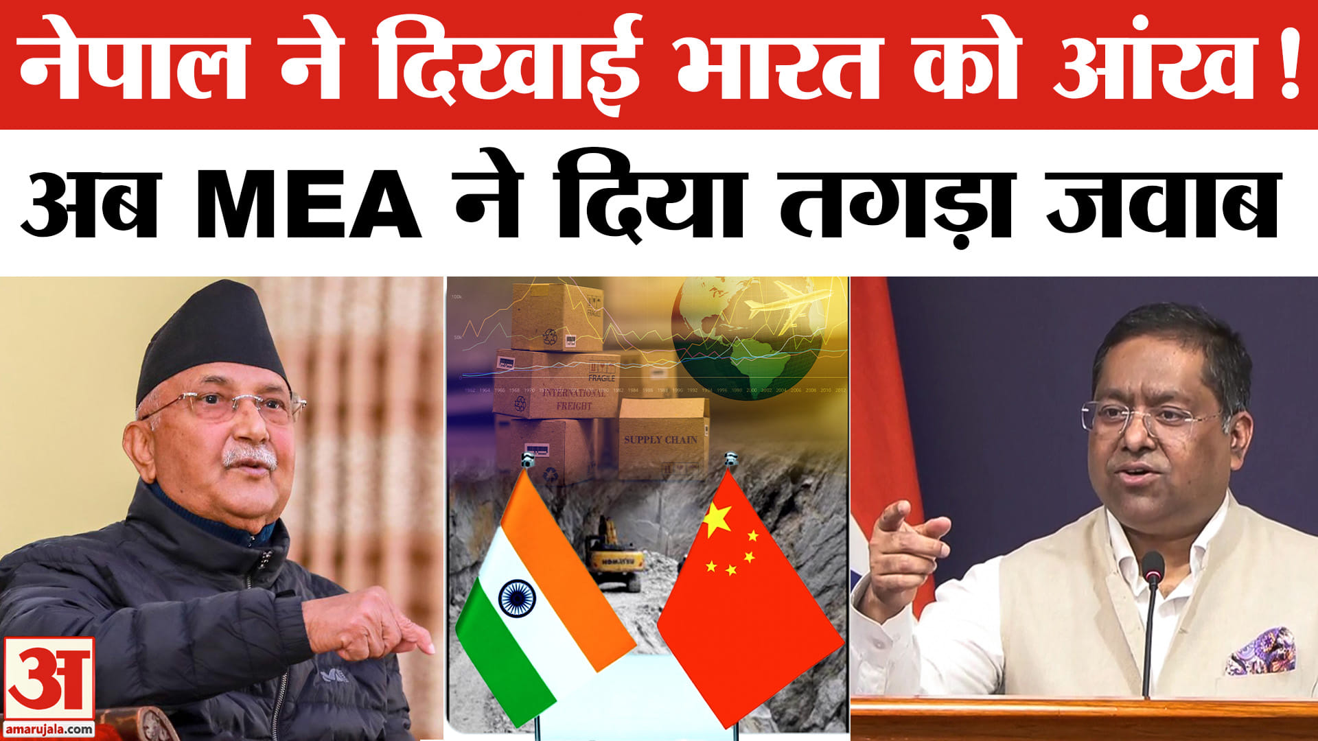 India-Nepal Border Dispute: Lipulekh Pass से भारत-चीन व्यापार पर नाराज हुआ नेपाल, MEA का जवाब।