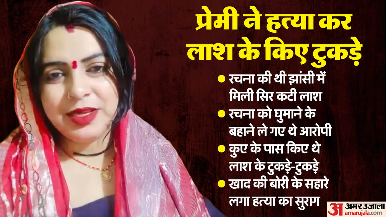 Jhansi Murder in car body cut into pieces near well head legs thrown in river 7 km away lover tell whole story