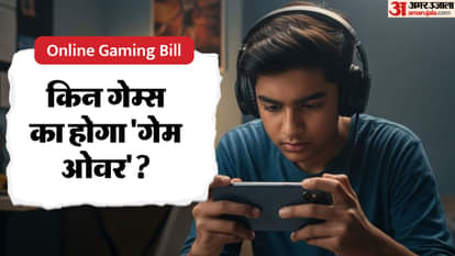 ऑनलाइन गेमिंग एप्स पर सरकार ने कसा शिकंजा