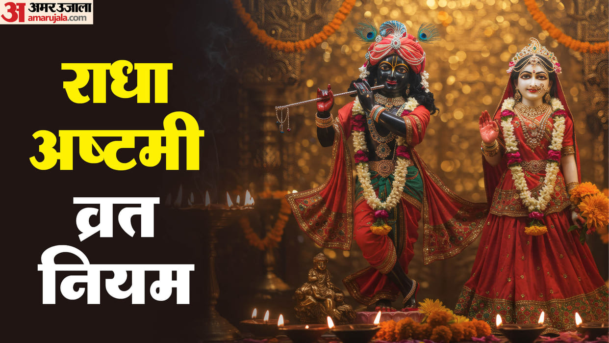 Radha Ashtami 2025 First Time Doing Radha Ashtami Vrat? Important Rules to Make Your Puja Successful