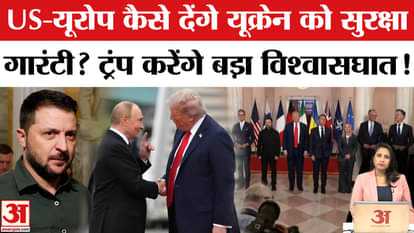 Russia-Ukraine War: Putin has placed conditions before Trump, will US-Europe give security guarantee?