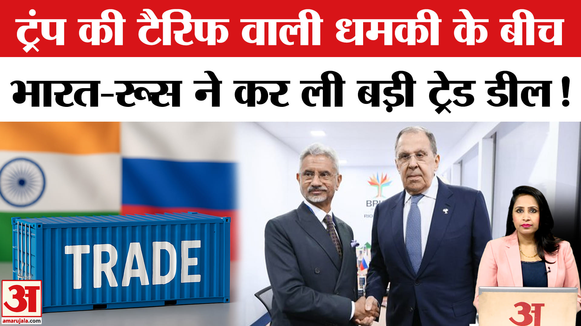 S Jaishankar Russia Visit: Sergey Lavrov से मिलकर भारत-रूस बनाएंगे बड़ा प्लान,Trade Deal भी बढ़ेगी।
