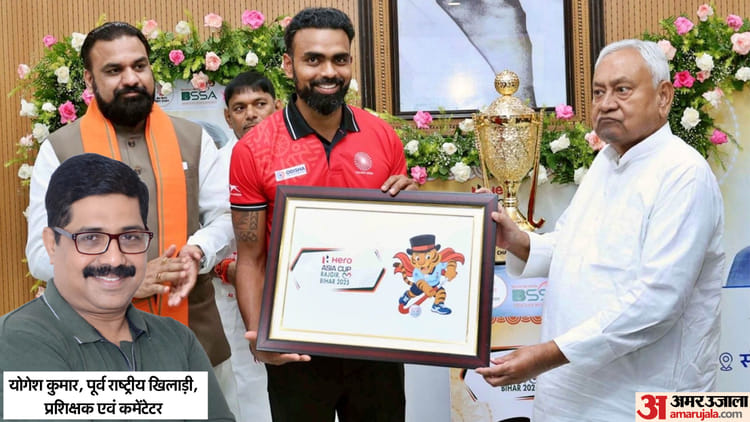 एशिया कप हॉकी 2025: राजगीर में 29 अगस्त से शुरू होगा मैच, 8 देशों की टीमें भिड़ेंगी; जानें पूरा कार्यक्रम