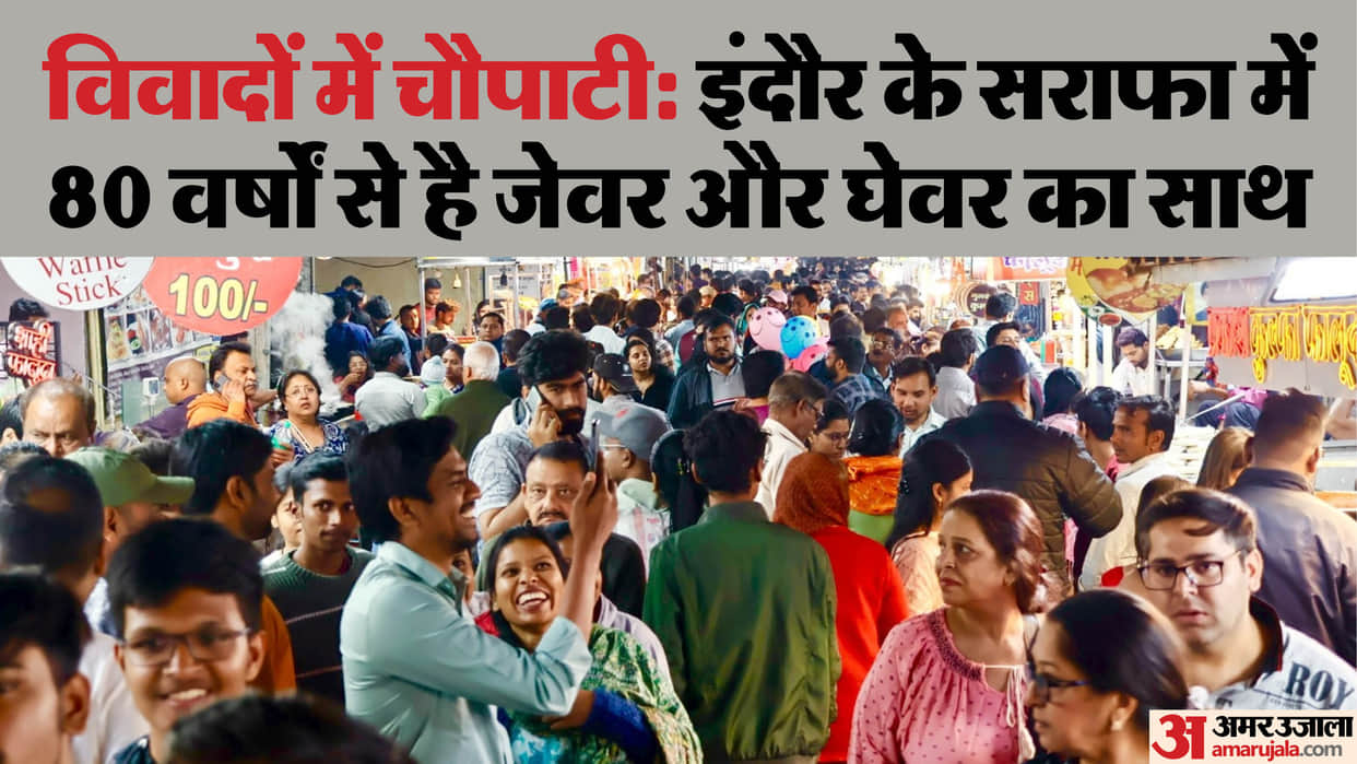 MP News: 80-year-old Indore's Sarafa Chowpatty surrounded by controversies