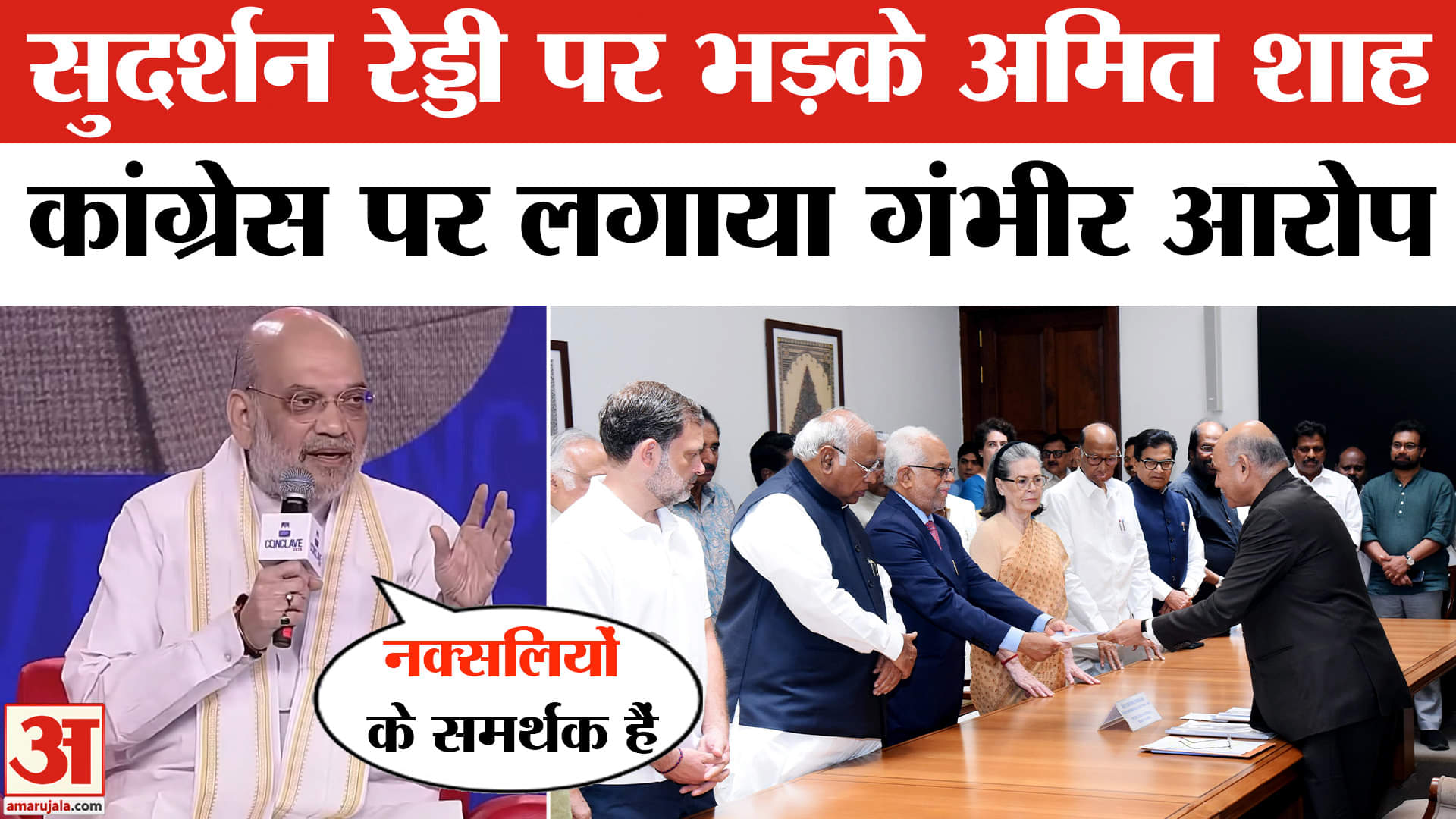 सुदर्शन रेड्डी पर भड़के अमित शाह