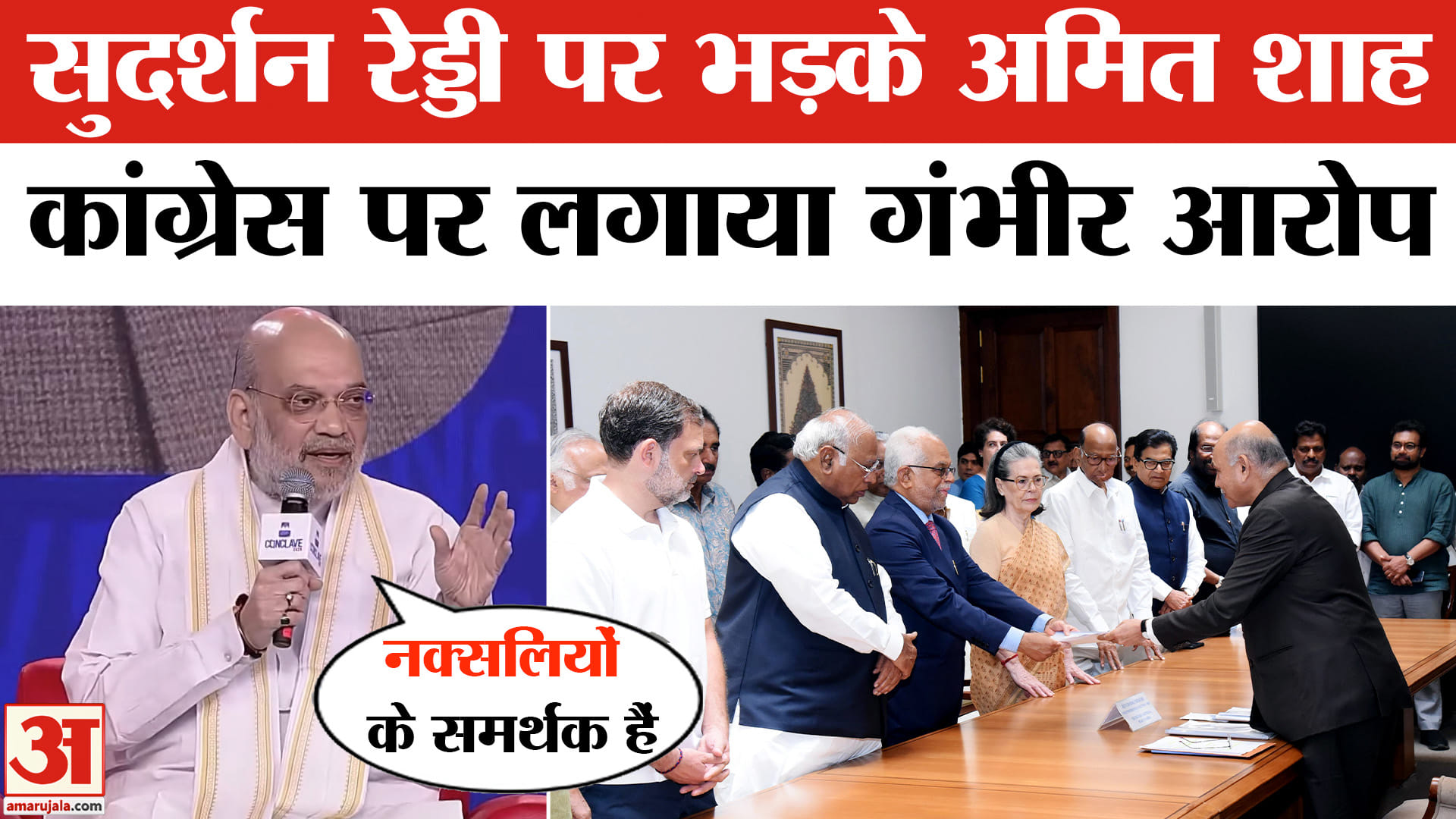 सुदर्शन रेड्डी पर भड़के अमित शाह