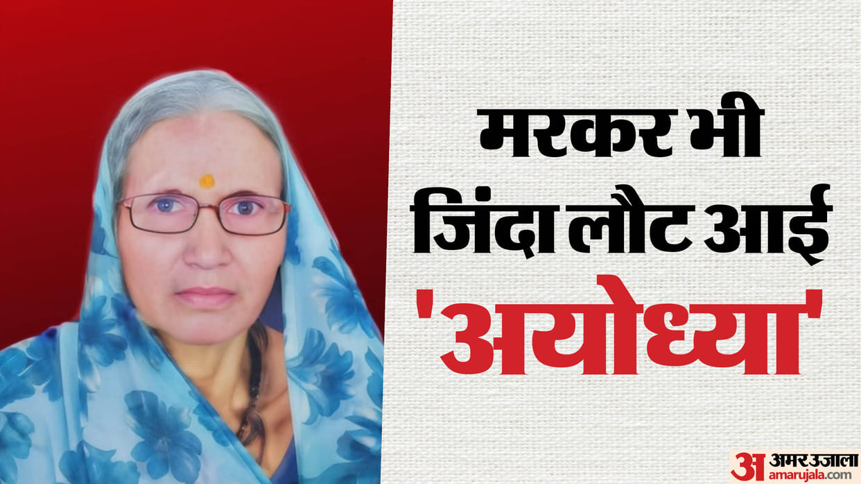 Ujjain News Woman Comes Back to Life After Being Declared Dead Details News in Hindi