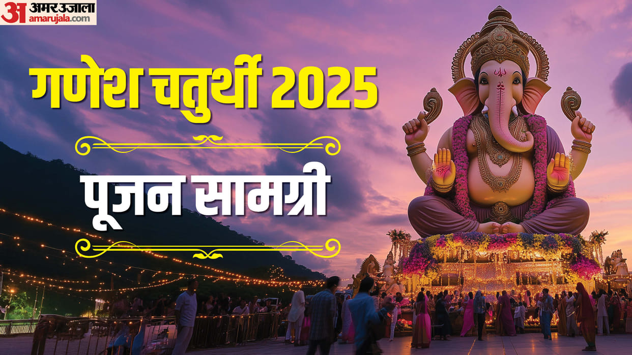 Ganesh Chaturthi 2025 pujan samagri and sthapana muhurat in hindi