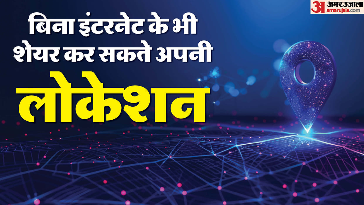 How to share location without internet know the method here in hindi