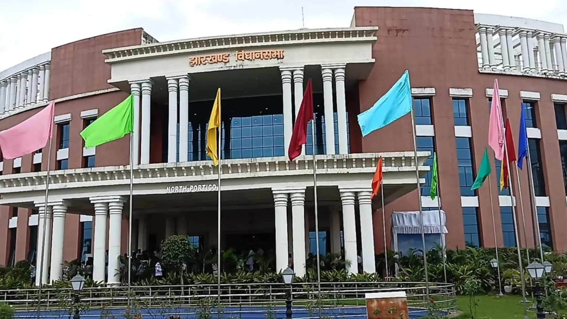 झारखंड विधानसभा