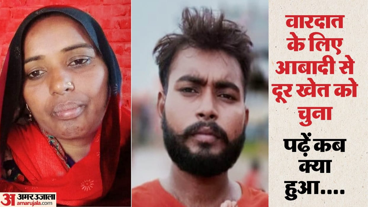 Amethi Double Murder Mother and son killed in just one hour