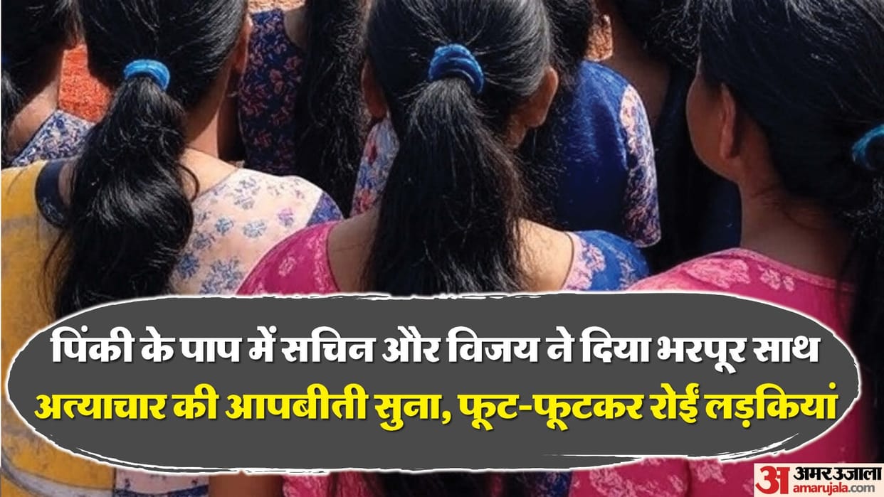 Big revelation in Moradabad prostitution case Pinky and her associates used to torture girls