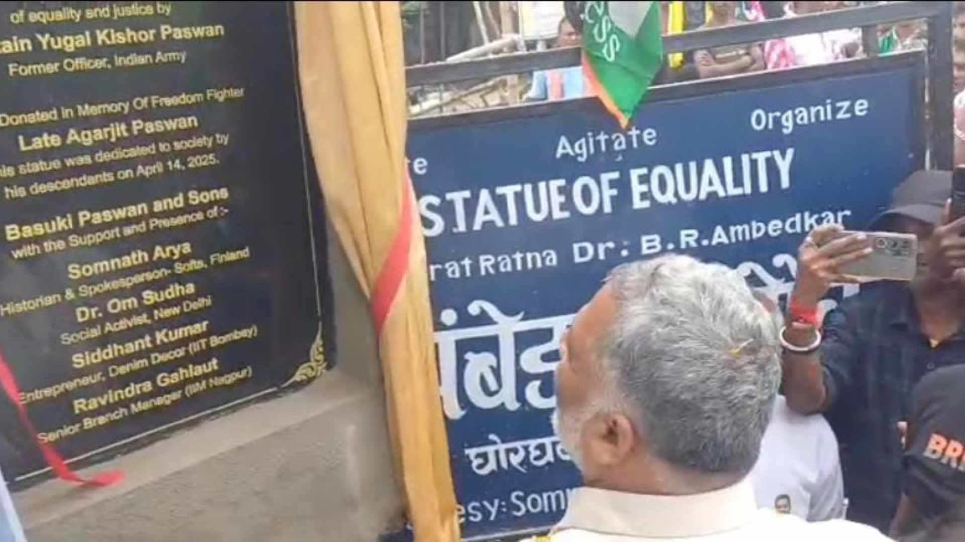 पप्पू यादव ने किया अनावरण