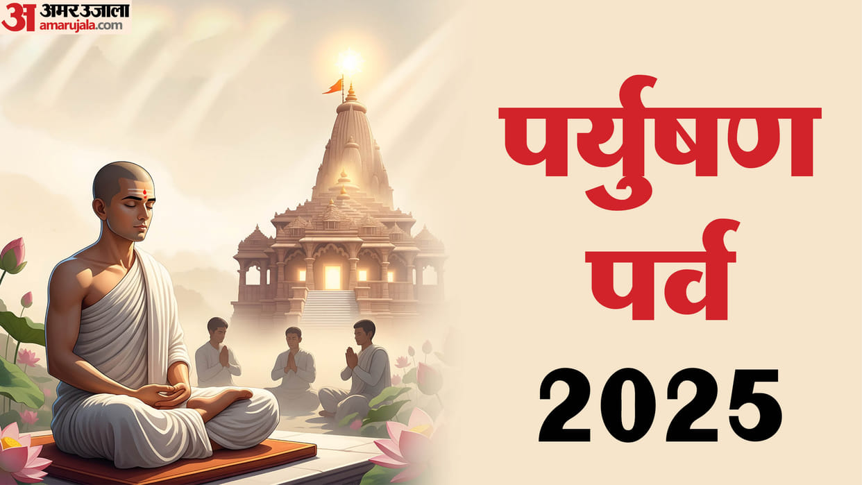 Paryushan Parv 2025 21 aug to 6 september know vrat  dates of shwetambar and digambar jains