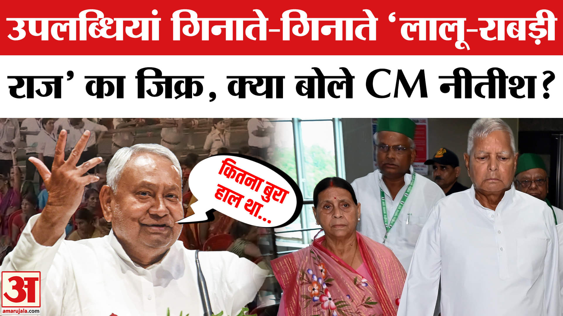 PM Modi's Bihar Visit: Nitish Kumar ने याद दिलाया 2005 से पहले का Lalu-Rabri दौर।Bihar Election 2025