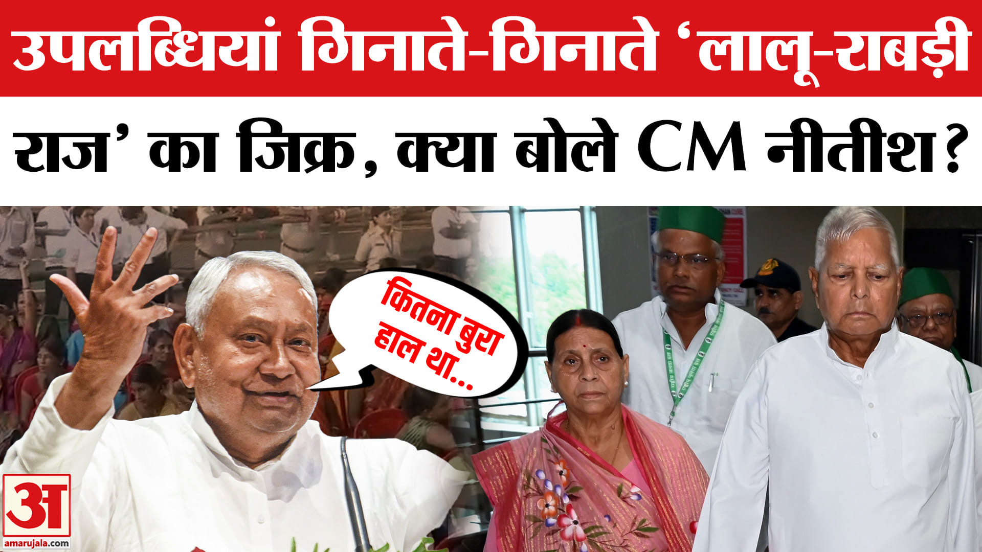 PM Modi's Bihar Visit: Nitish Kumar ने याद दिलाया 2005 से पहले का Lalu-Rabri दौर।Bihar Election 2025