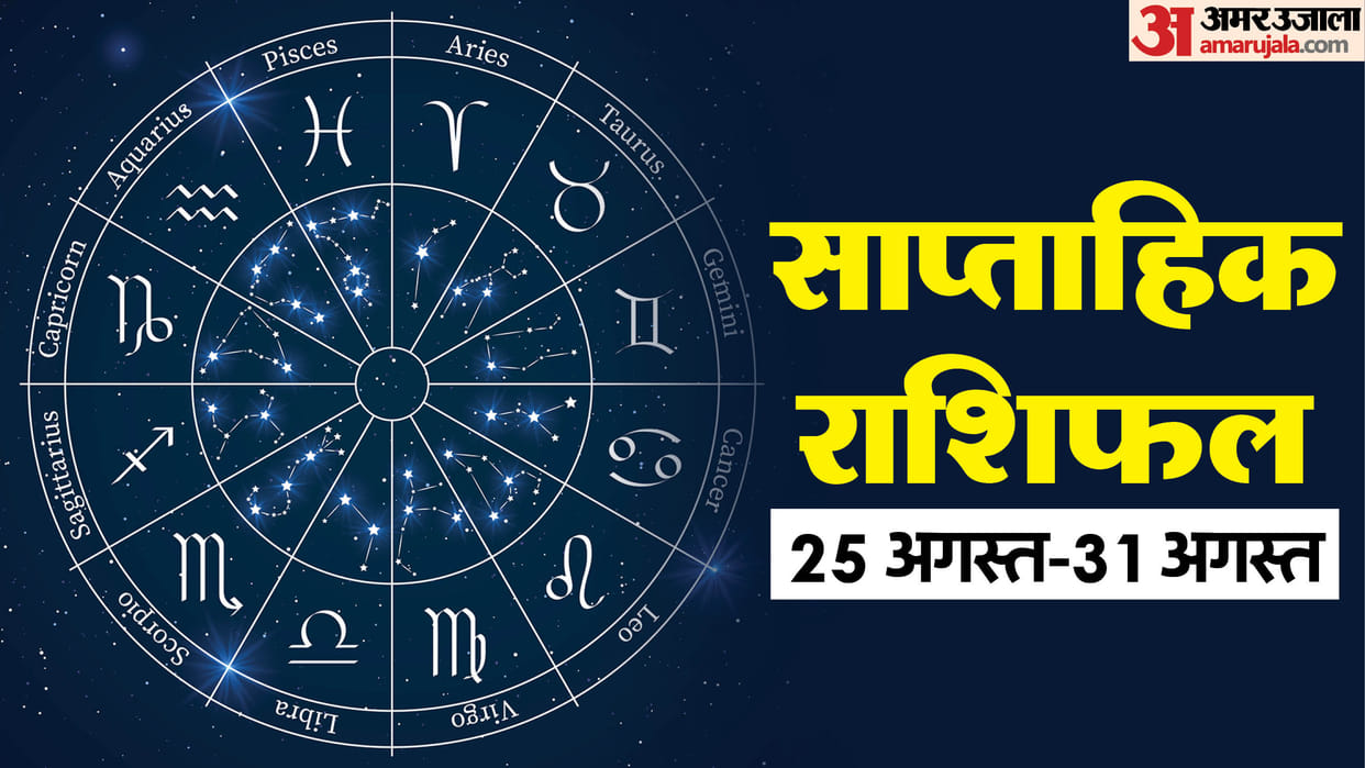 Weekly Horoscope Aug 25–31 2025 saptahik rashifal Mesh Mithun tula Kumbh in hindi