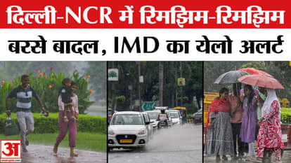 Weather Update Today: Heavy rain in Delhi-NCR, change in weather, IMD issued Alert! Rain