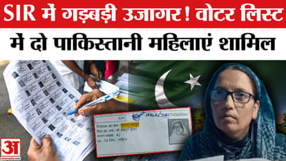 Bihar Election 2025: Names of two Pakistani women included in Bihar voter list